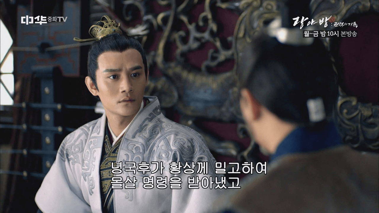 랑야방: 권력의 기록