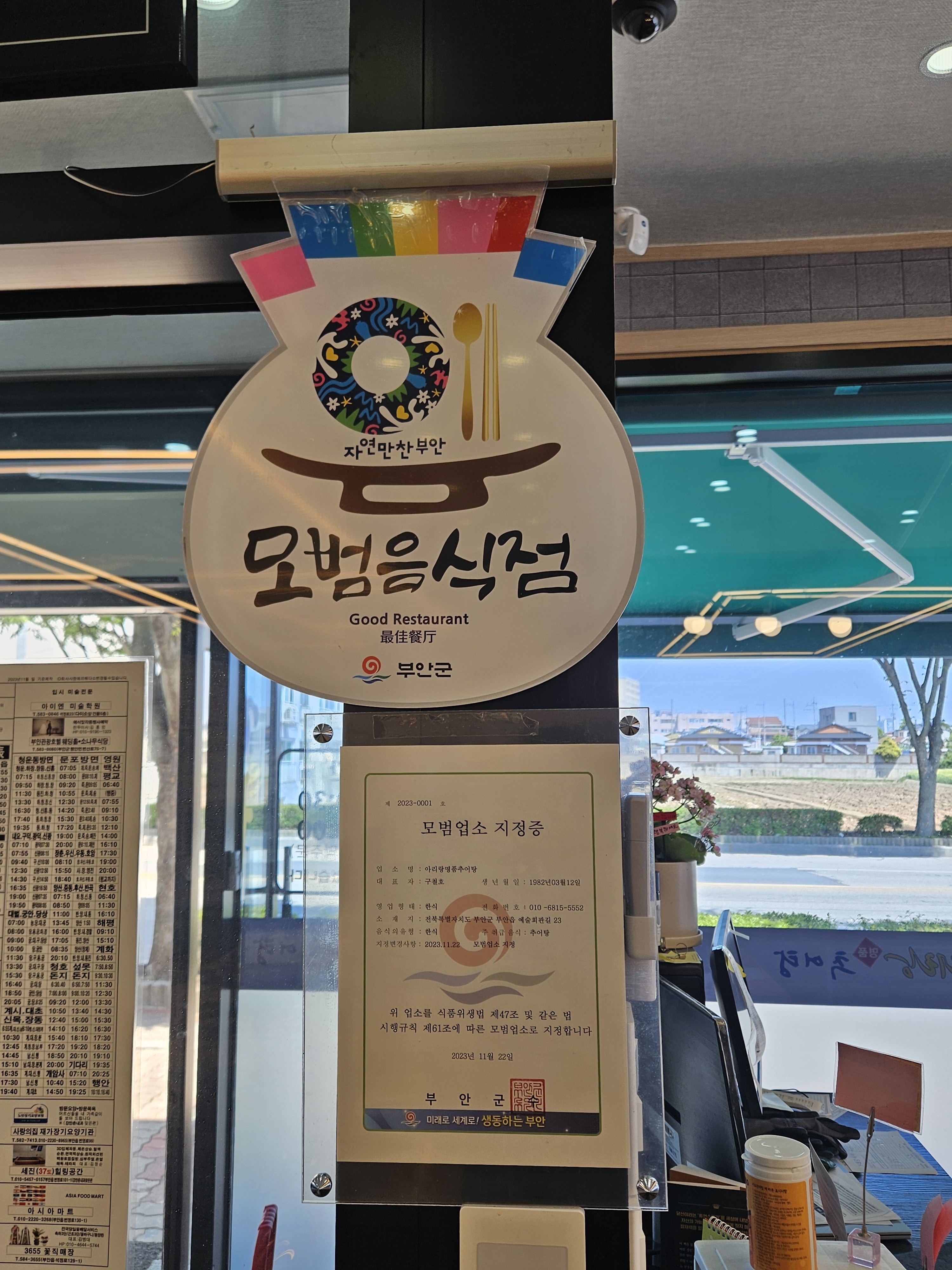 아리랑명품추어탕 본점