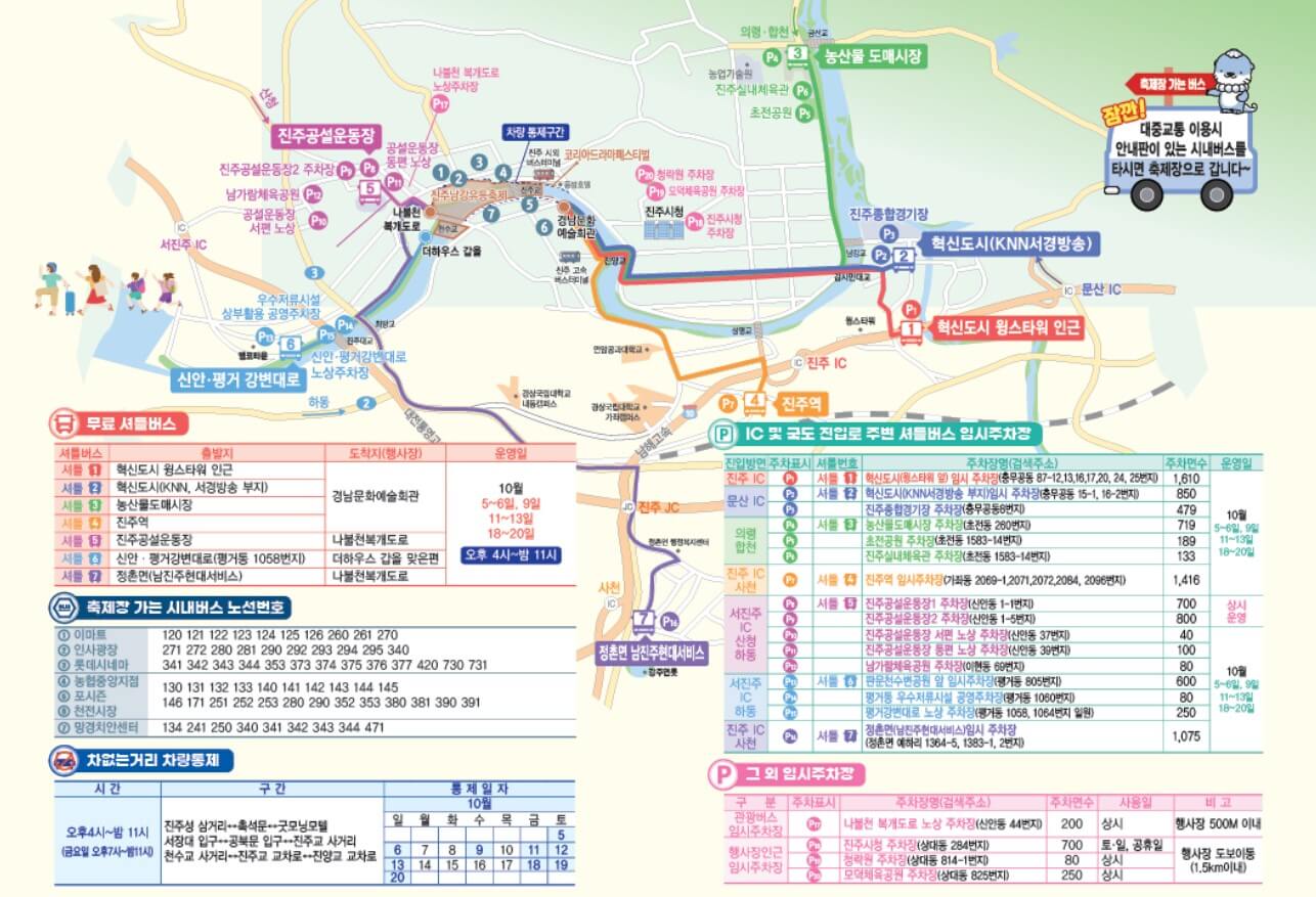 2024 진주 유등축제