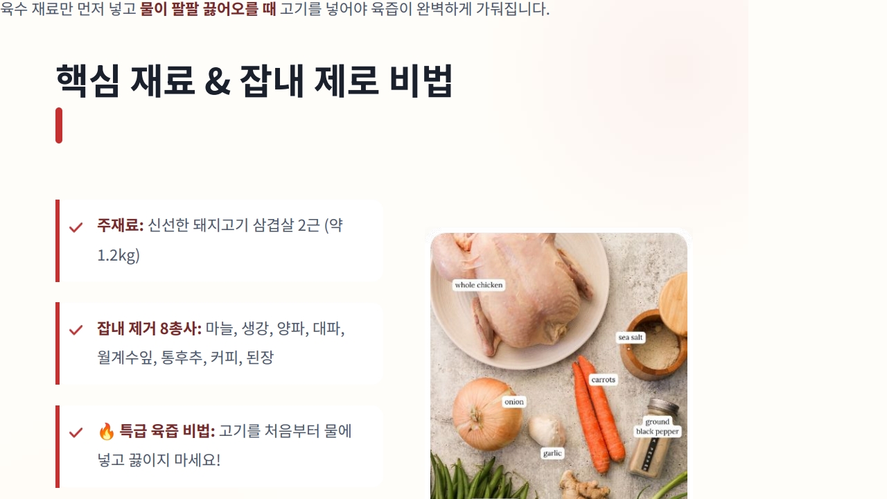 수육 맛있게 삶는 법 주재료