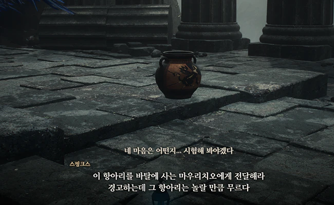 마우리치오에게_전달해야하는_항아리