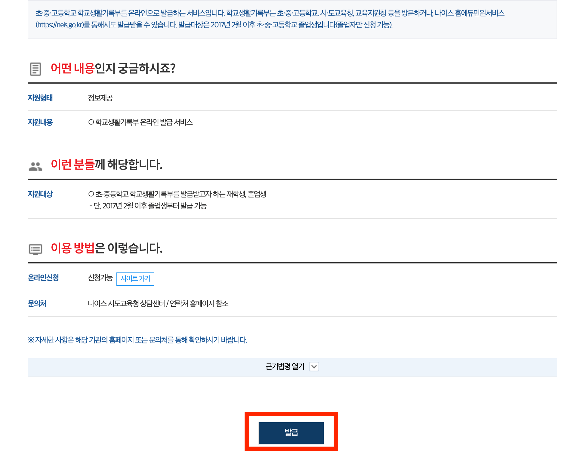 정부24에서 생활기록부 발급