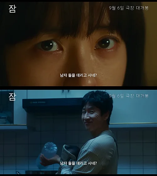 영화-잠-배우-이선균-주방-캡처