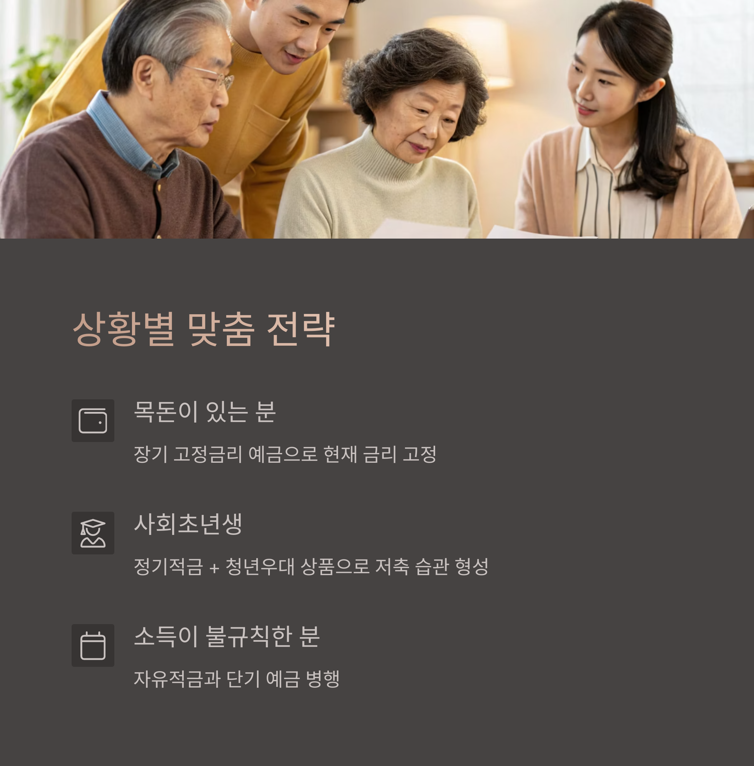 상황별 맞춤형 전략 제안