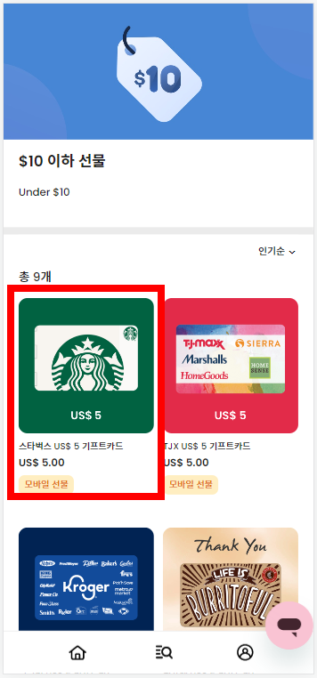 미국 친구에게 스타벅스 선물