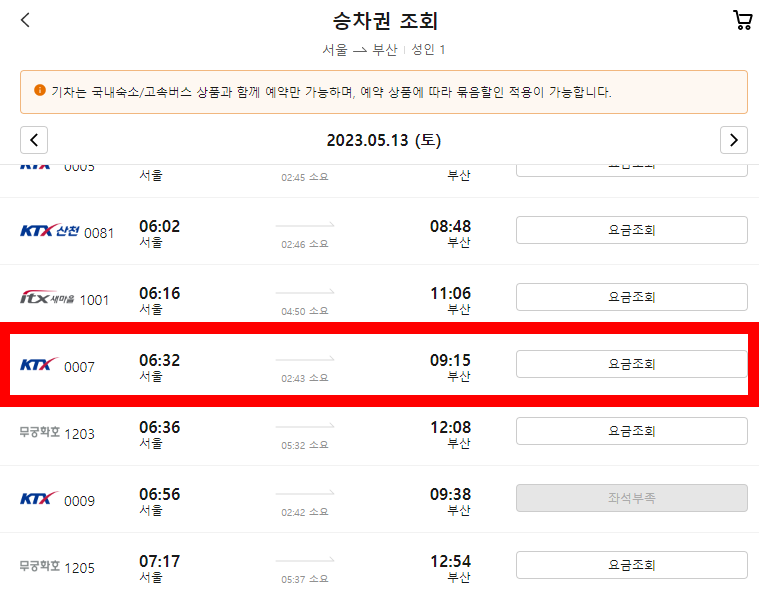 야놀자 기차예매