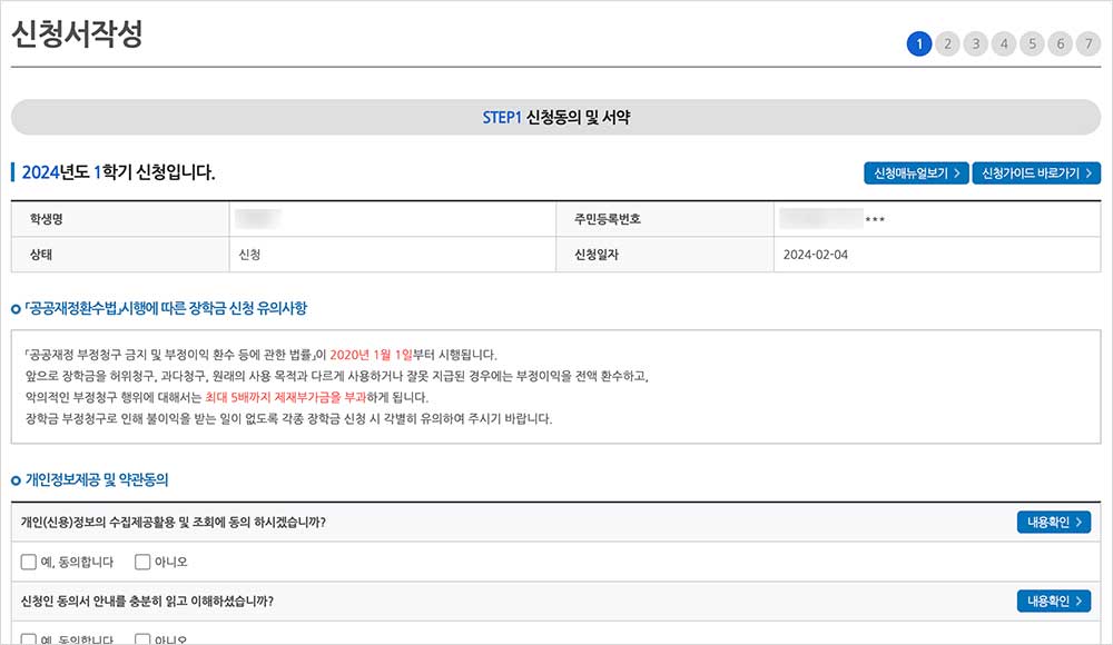 2024년 1학기 국가장학금 신청방법, 소득분위, 지급금액