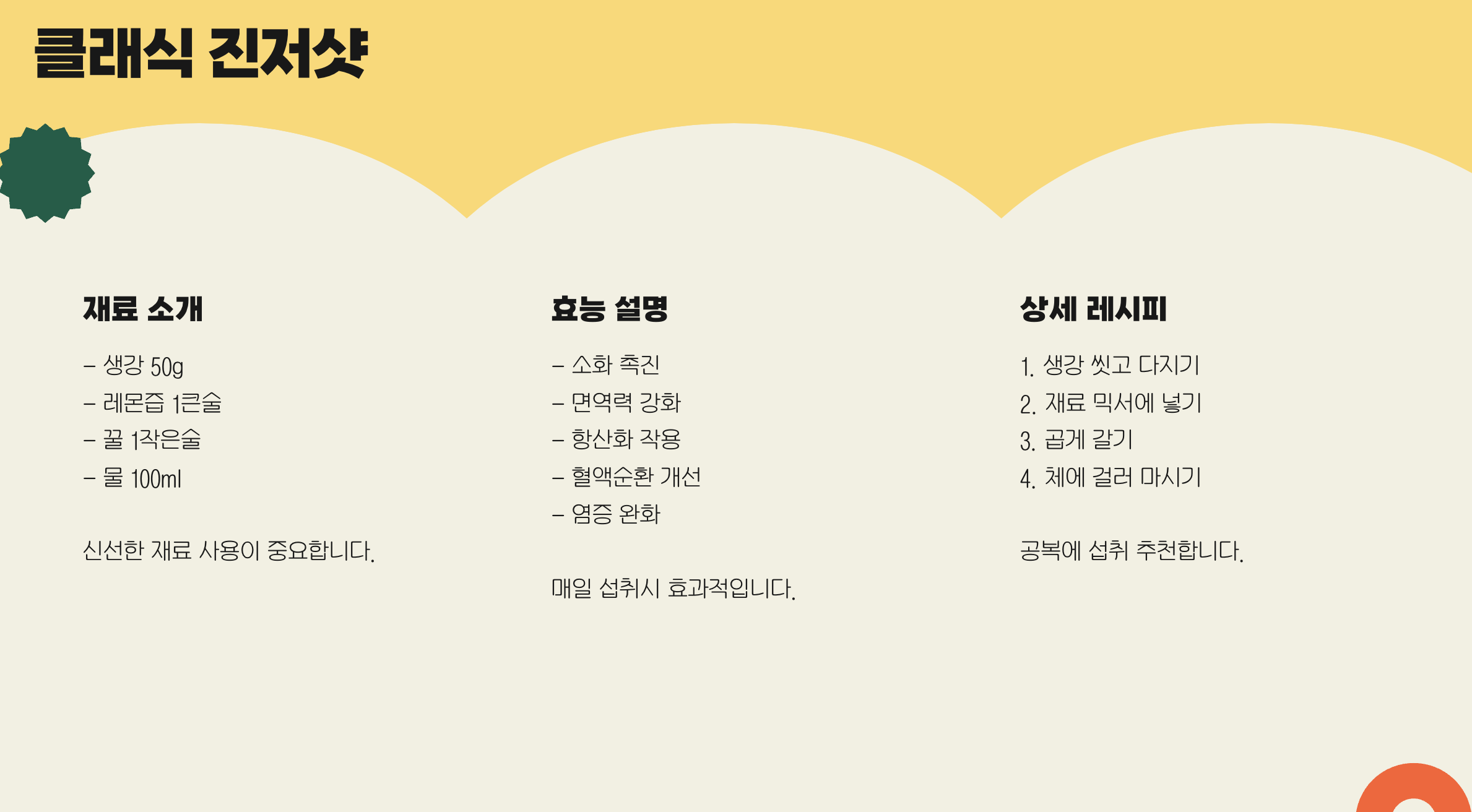 클래식 진저샷 소개