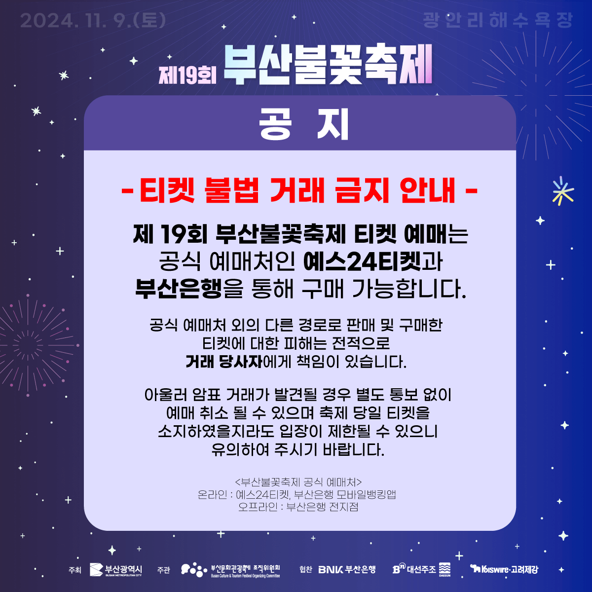 광안리 부산 불꽃축제