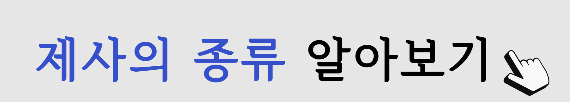 기제사-지내는-순서