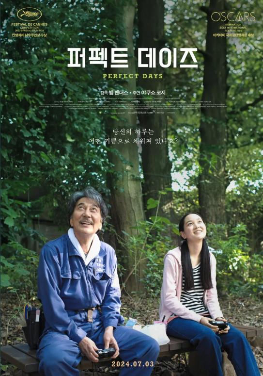영화 퍼펙트 데이즈 관련 사진