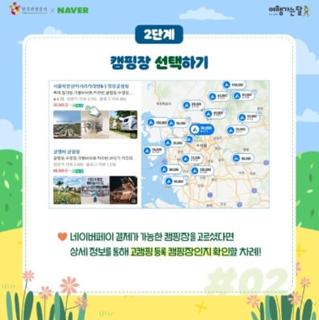 네이버캠핑장예약방법