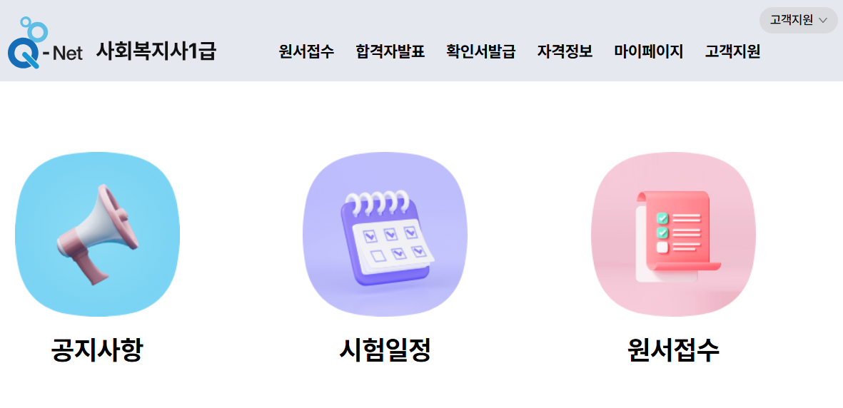 사회복지사 1급·2급 합격률 높이는 비법, 단기간 합격 전략 총정리