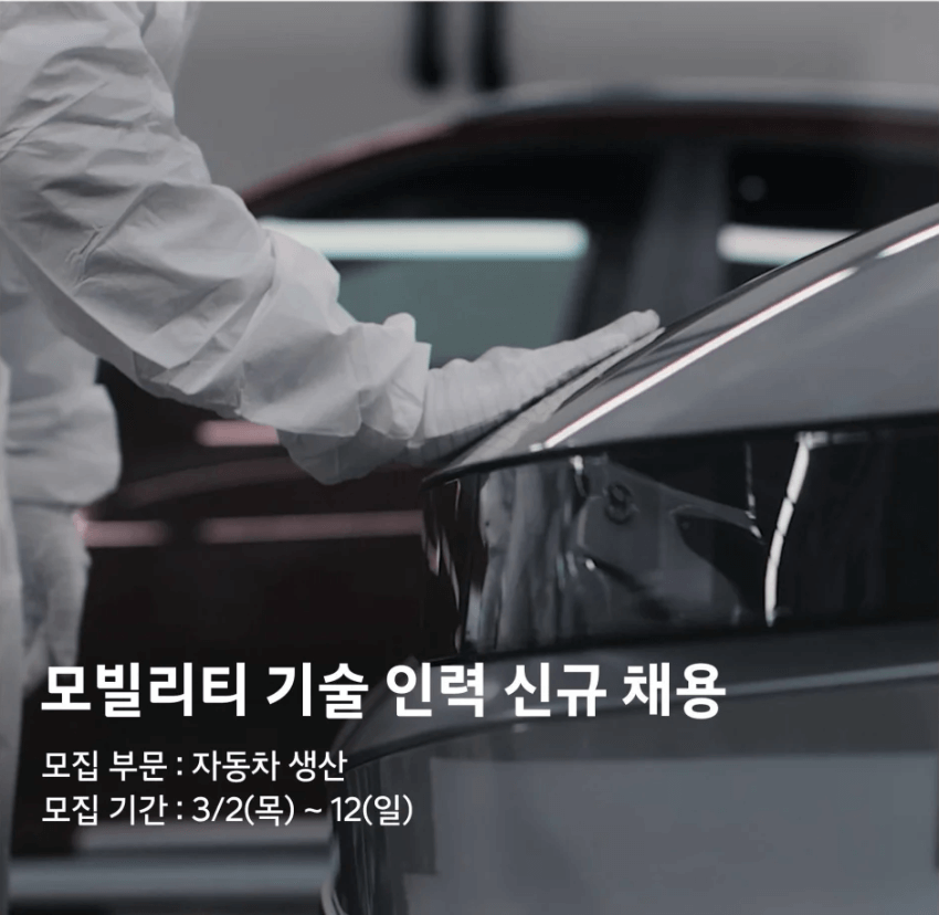현대자동차 생산직 채용 공고