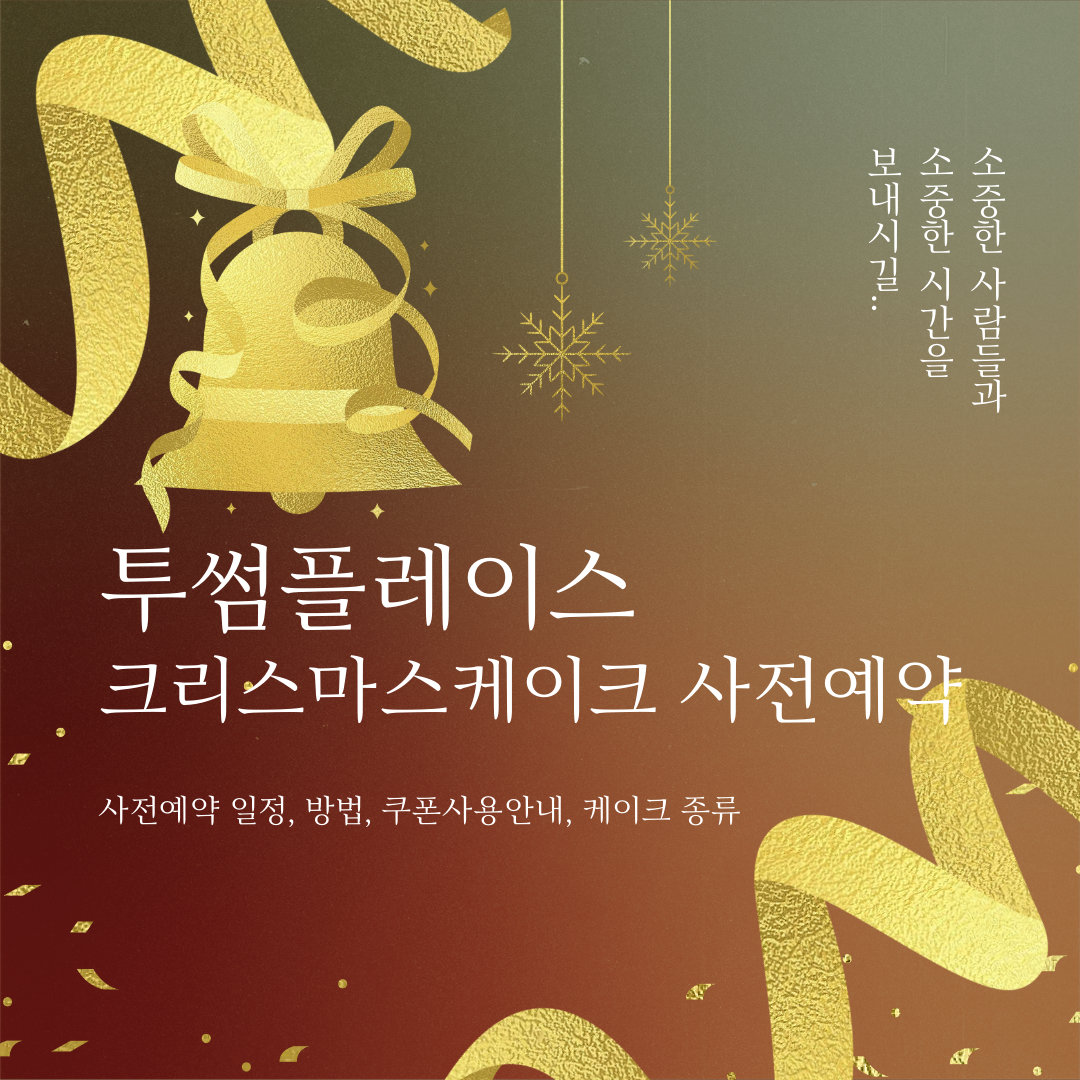 투썸플레이스 사전예약 케이크