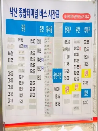 낙산 시외버스터미널 시간표 예매 예약_33