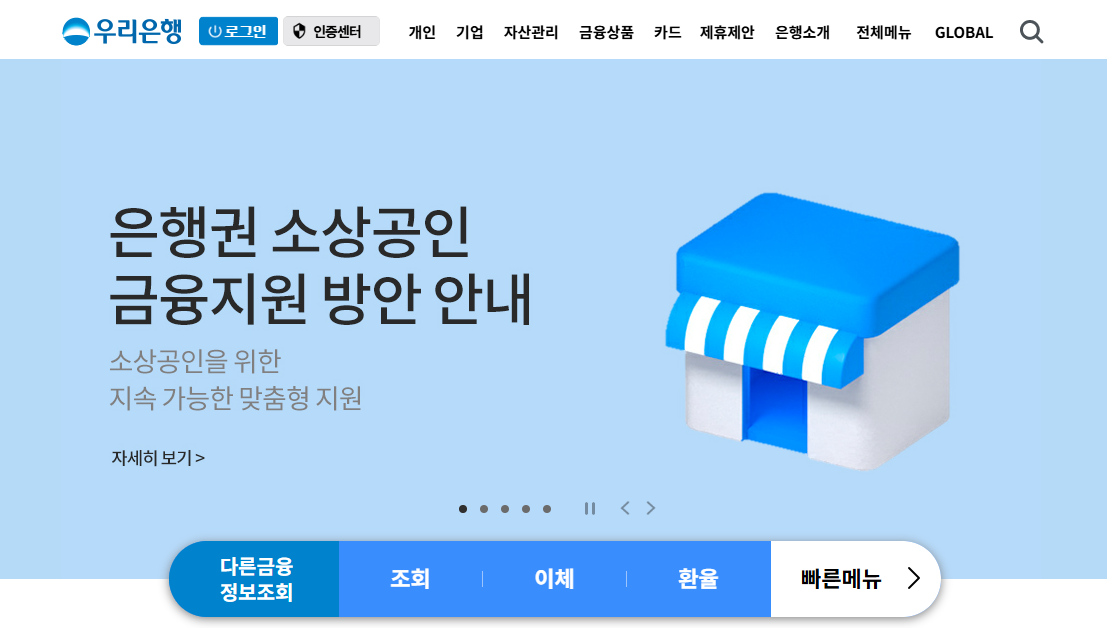 우리은행 기업인터넷뱅킹 홈페이지