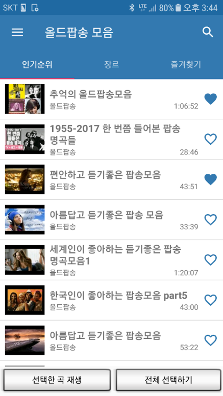 무료 올드팝송 음악 듣기 어플, 추억의 올드팝 노래모음 듣기