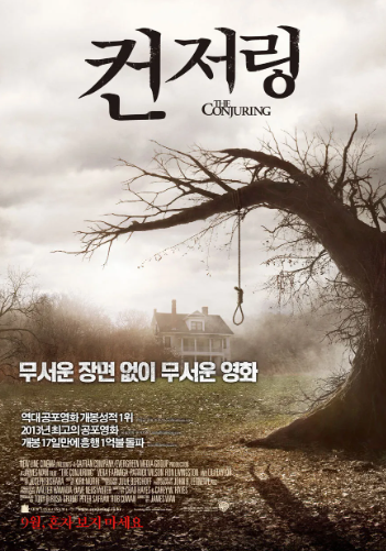 영화 컨저링 포스터, 출처: 나무위키