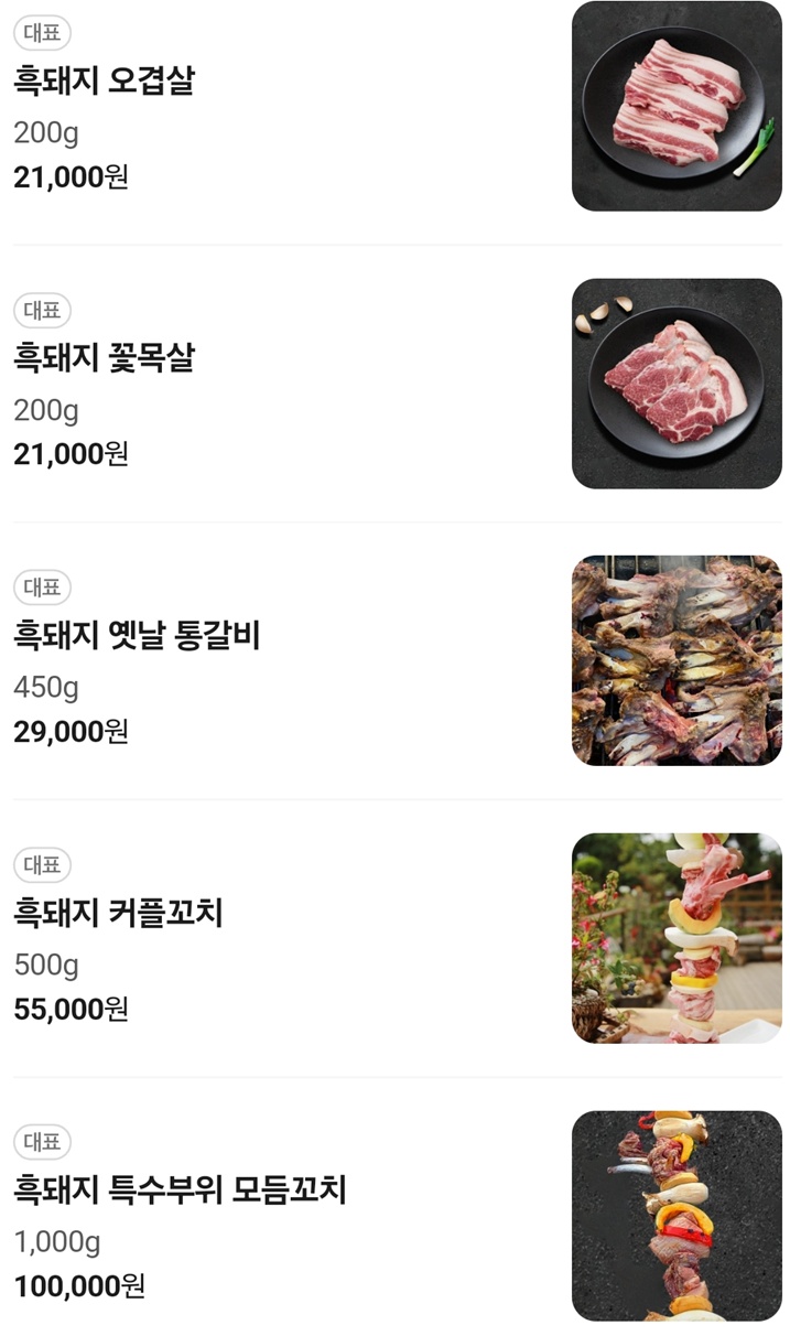 백반기행-제주-밥상-라운딩-흑돼지-꼬치구이