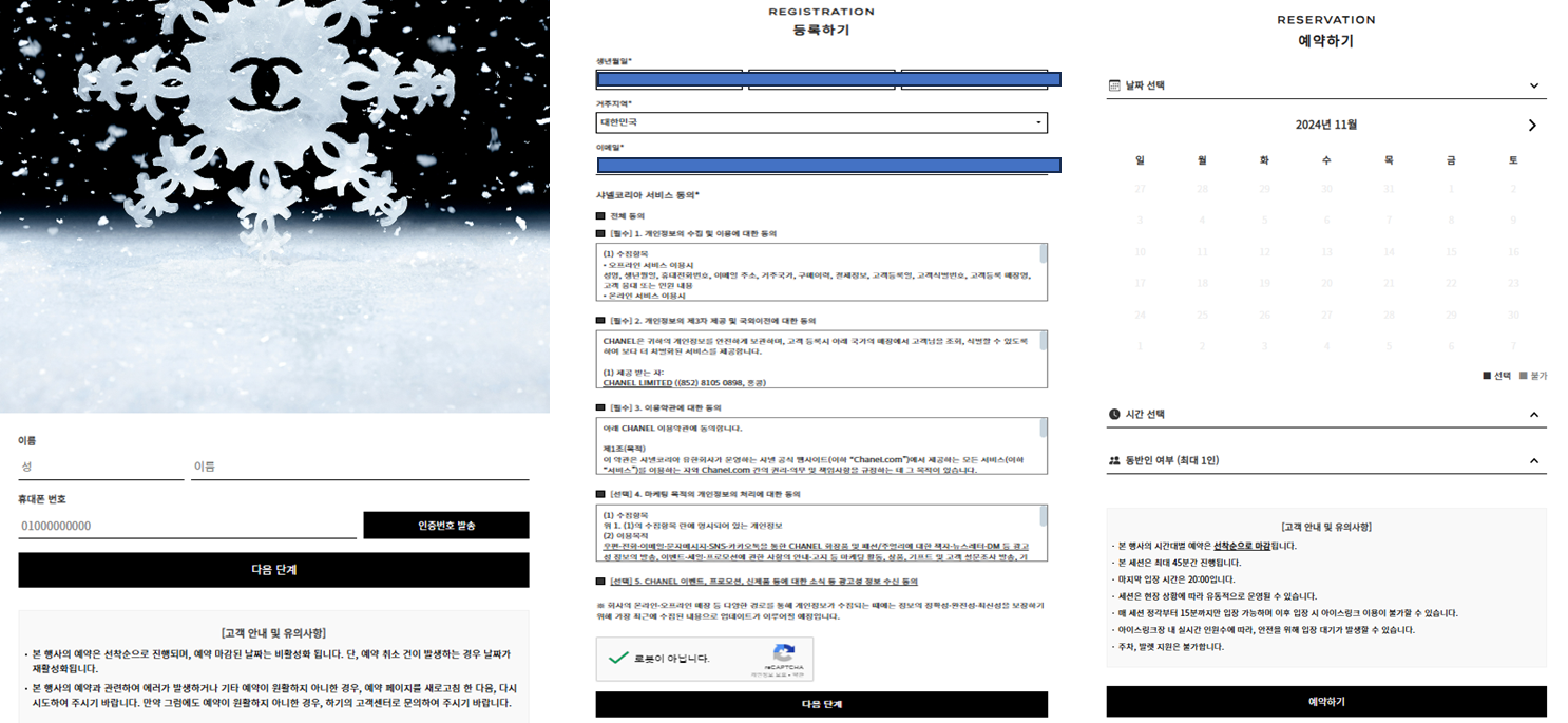 샤넬 아이스링크 예약