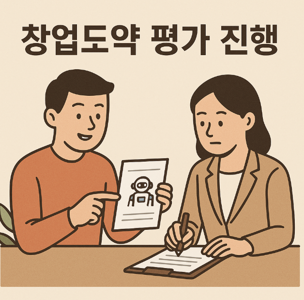 창업도약패키지 제출서류 썸네일 사진 관련.