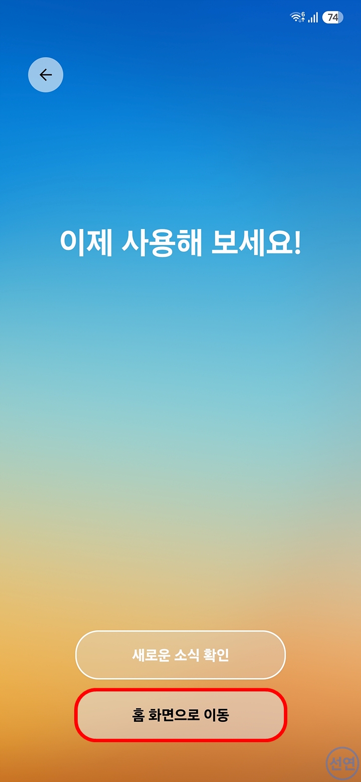 홈-화면으로-이동