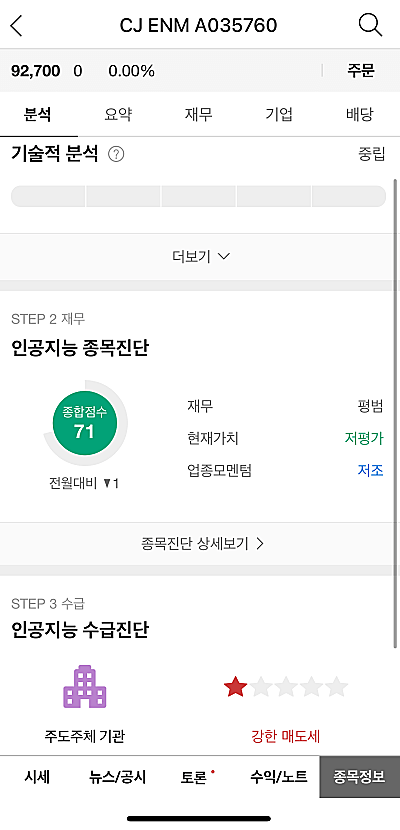 증권플러스-AI-주식분석