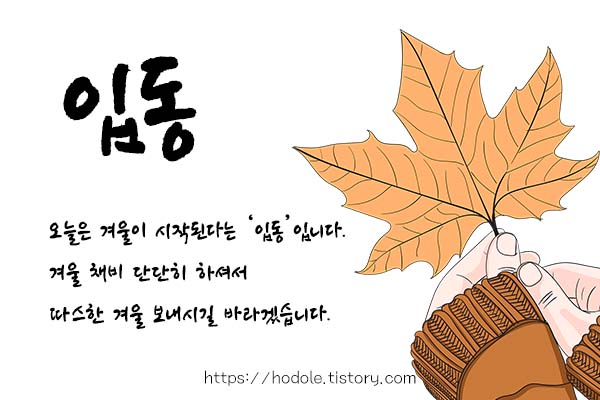 입동-인사말-이미지