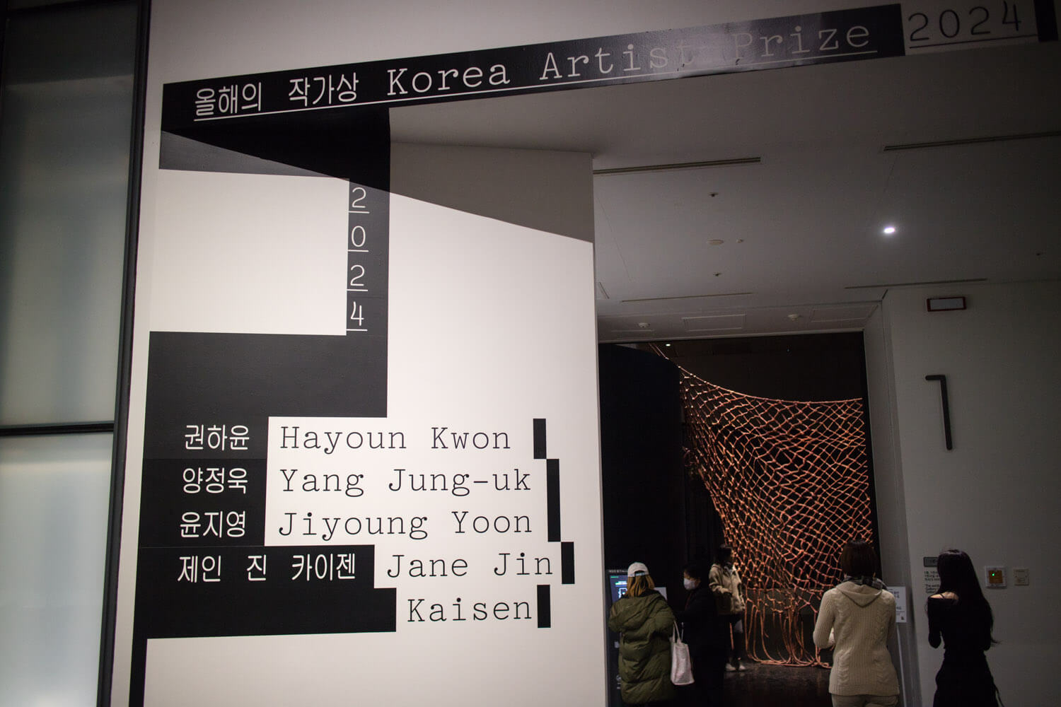 국립현대미술관 서울관의 올해의 작가상 2024