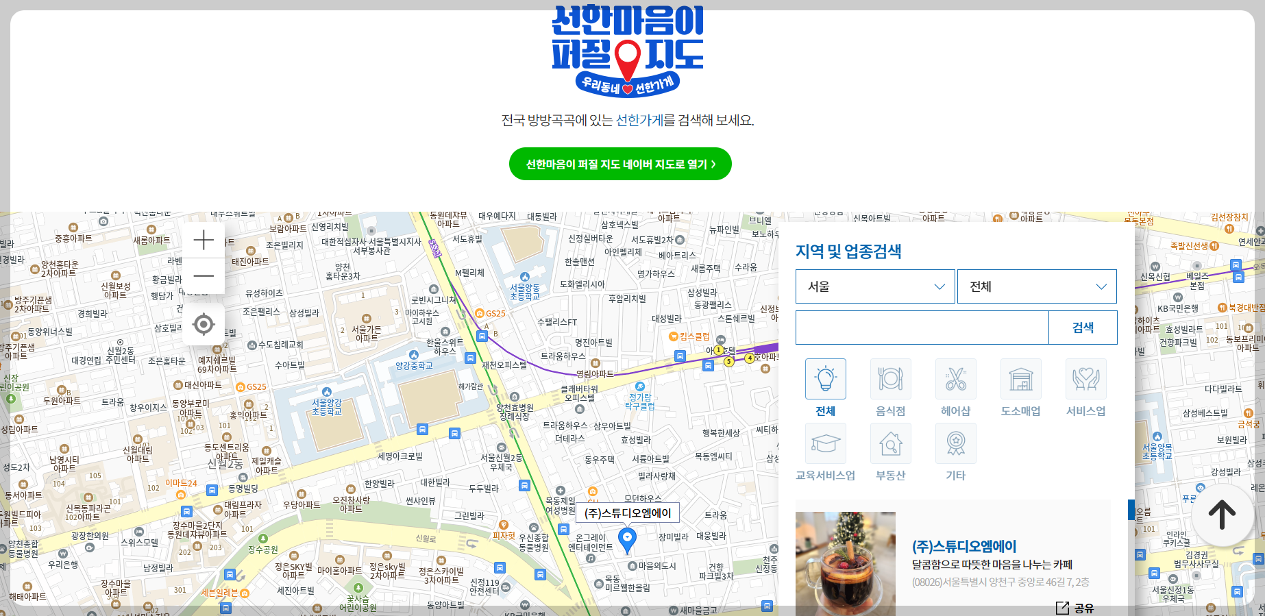 선한영향력가게찾기