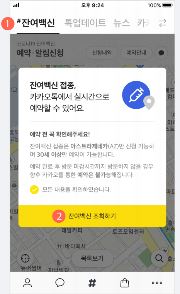 잔여백신-예약-성공-꿀팁