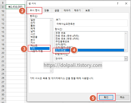 엑셀 서식 설정을 통해 숫자를 한글로 표시하기2