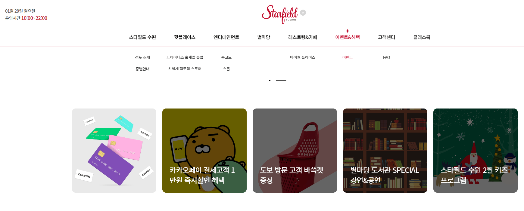 수원스타필드