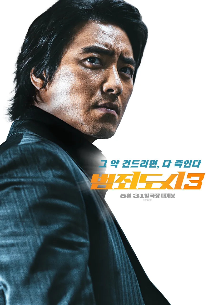 범죄도시3