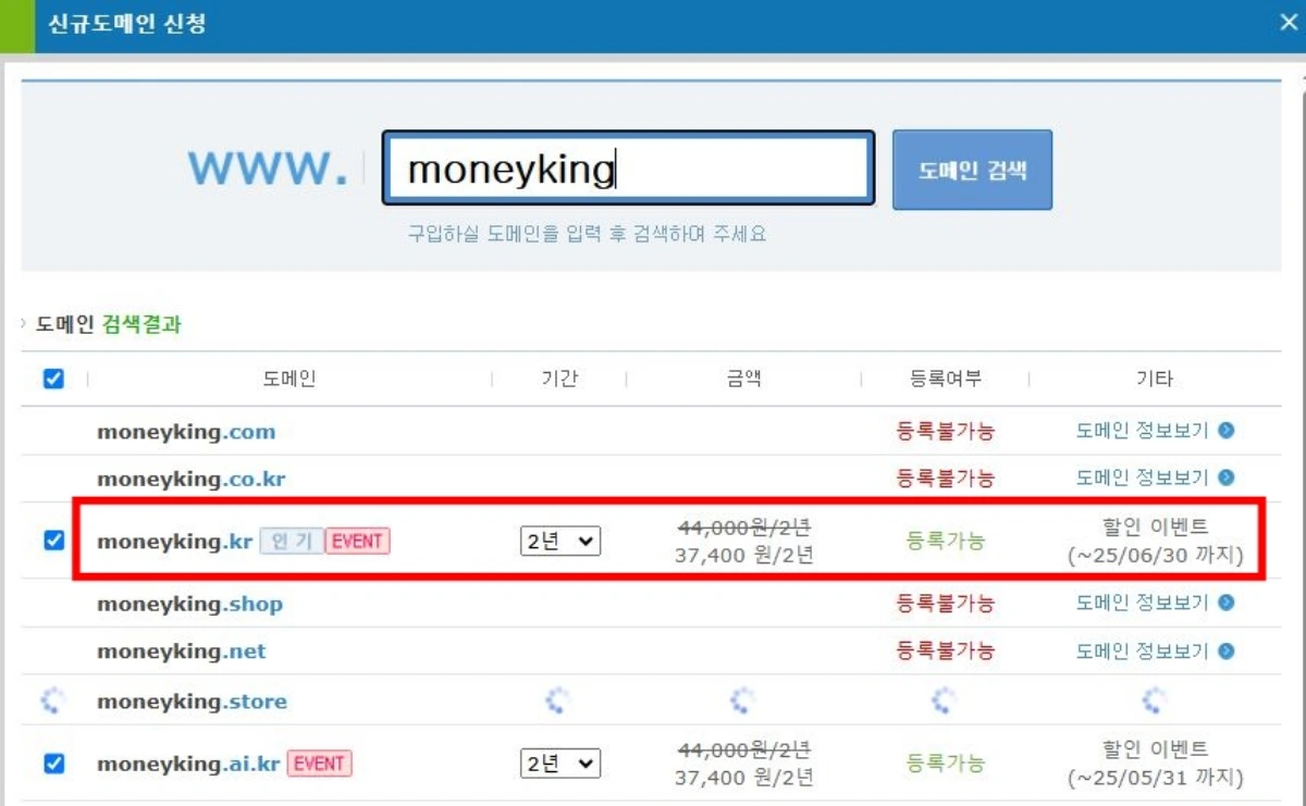 9-신규-도메인-구매-검색