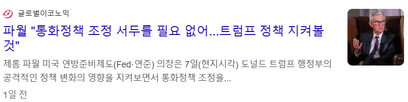 최근 불확실성을 줄이는데 긍정적인 역할을 한 파월의 연설