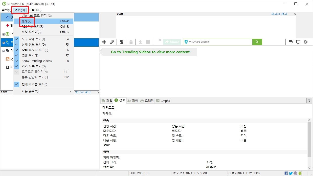 토렌트 설정 메뉴에서 Preferences를 선택하는 모습.
