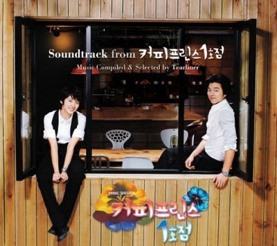 커피프린스 1호점 포스터