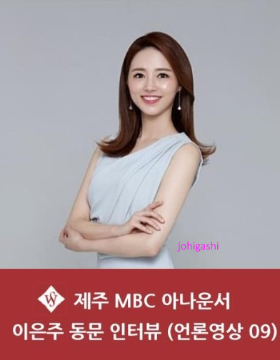 이은주 아나운서 