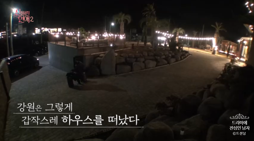 신들린 연애2 이강원 퇴소