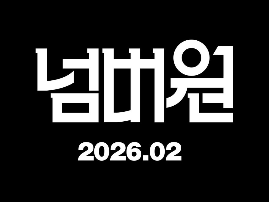 영화 넘버원 정보 출연진 개봉일 기생충모자 일본소설원작