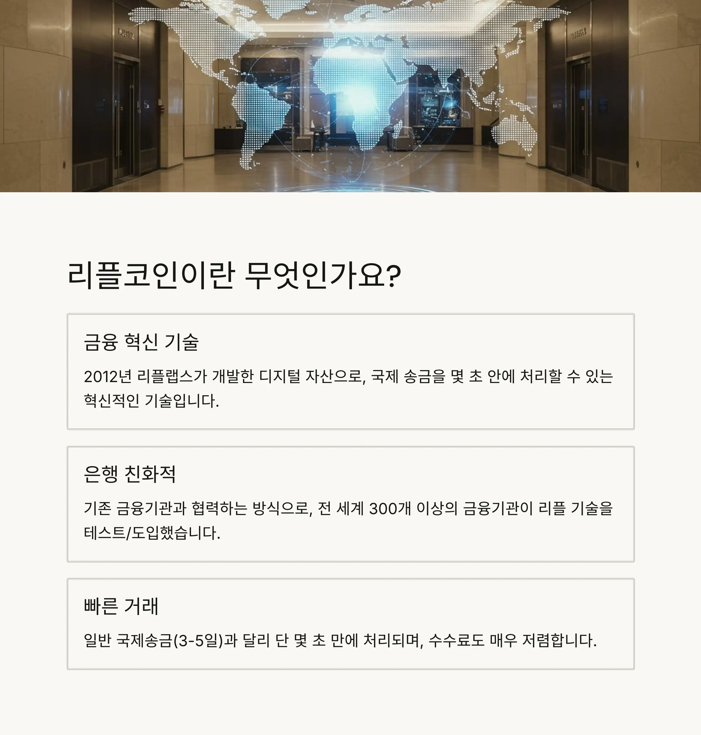 💰 리플코인 기본 이해하기