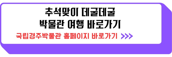 추석맞이 행사 전국 국립박물관 문화체험행사 안내 2023년 9월