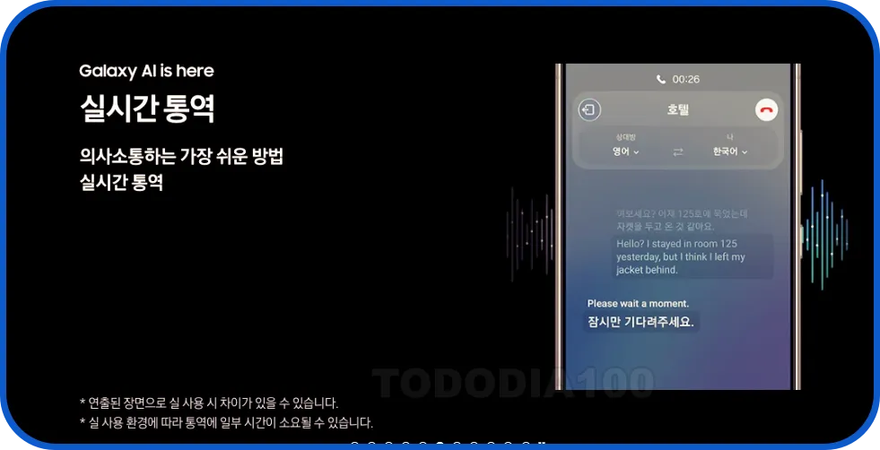 갤러시 AI 실시간 통역