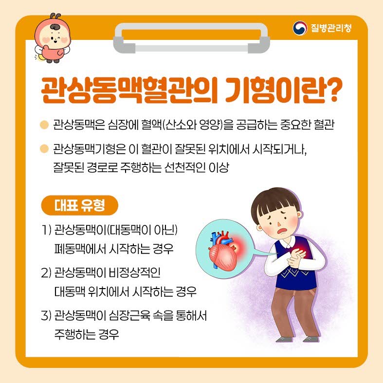 영유아 관상동맥기형