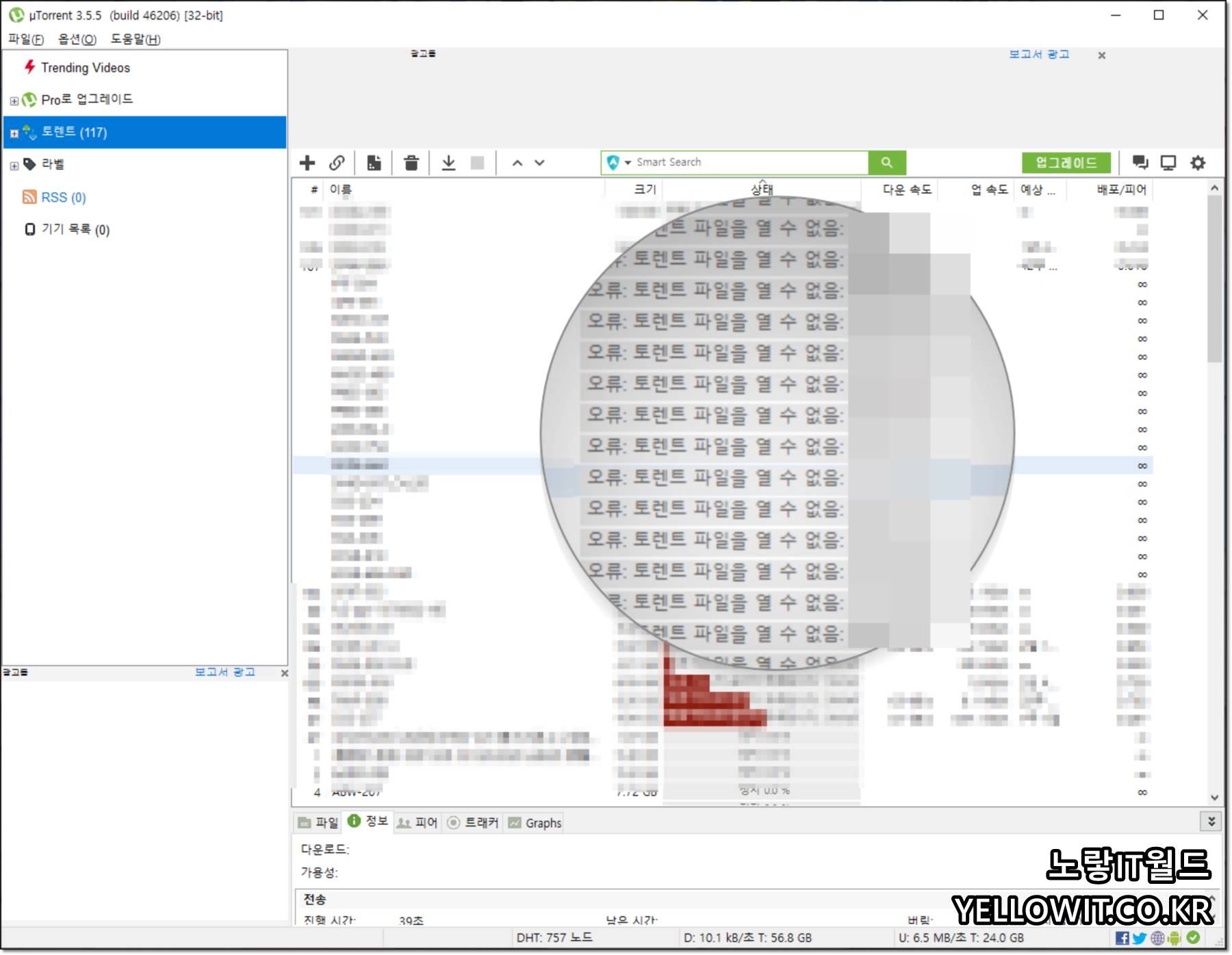 오류 토렌트 파일을 열 수 없음