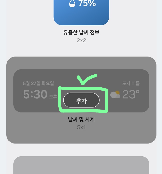 핸드폰 배경화면 날씨 및 시계 위젯 표시하는 방법 (삼성 갤럭시 스마트폰)