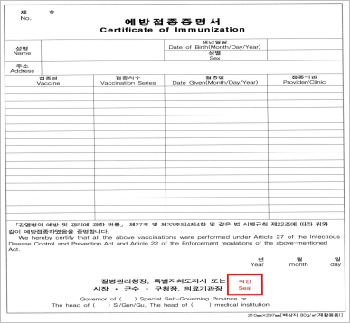 코로나 예방접종 종이증명서 예시