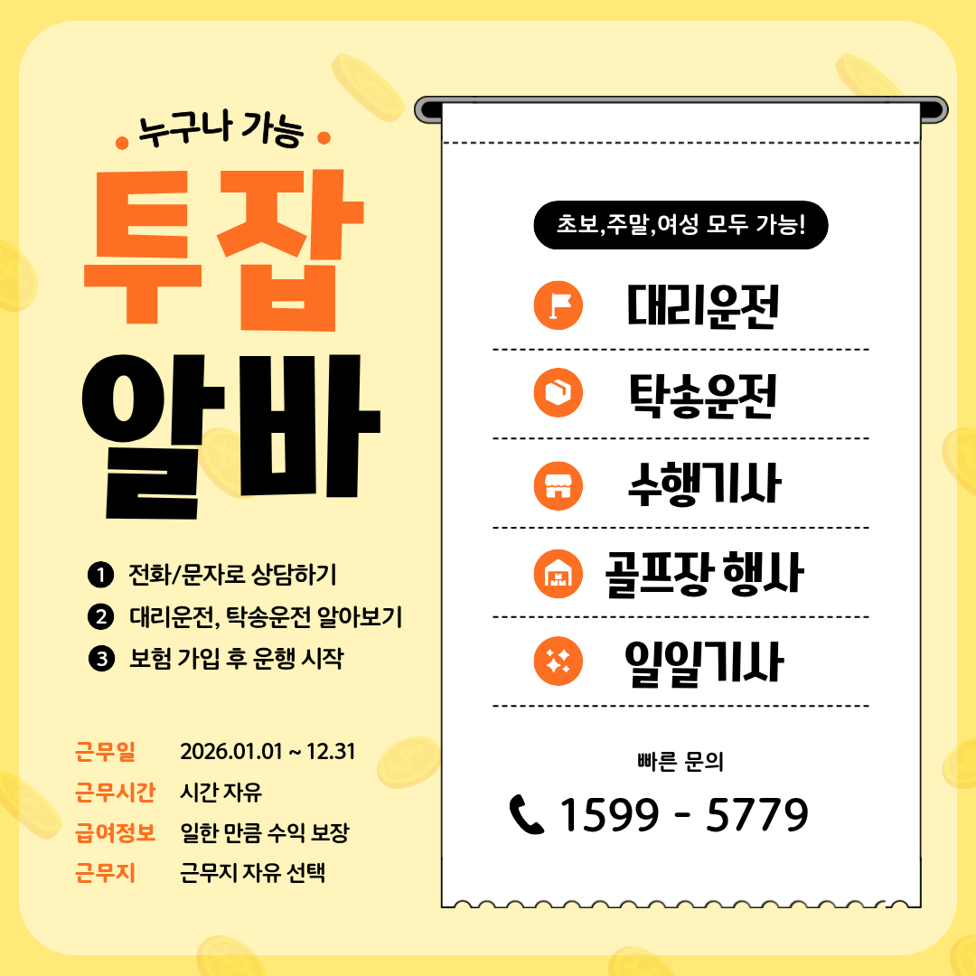 꿀알바 대리기사 투잡알바